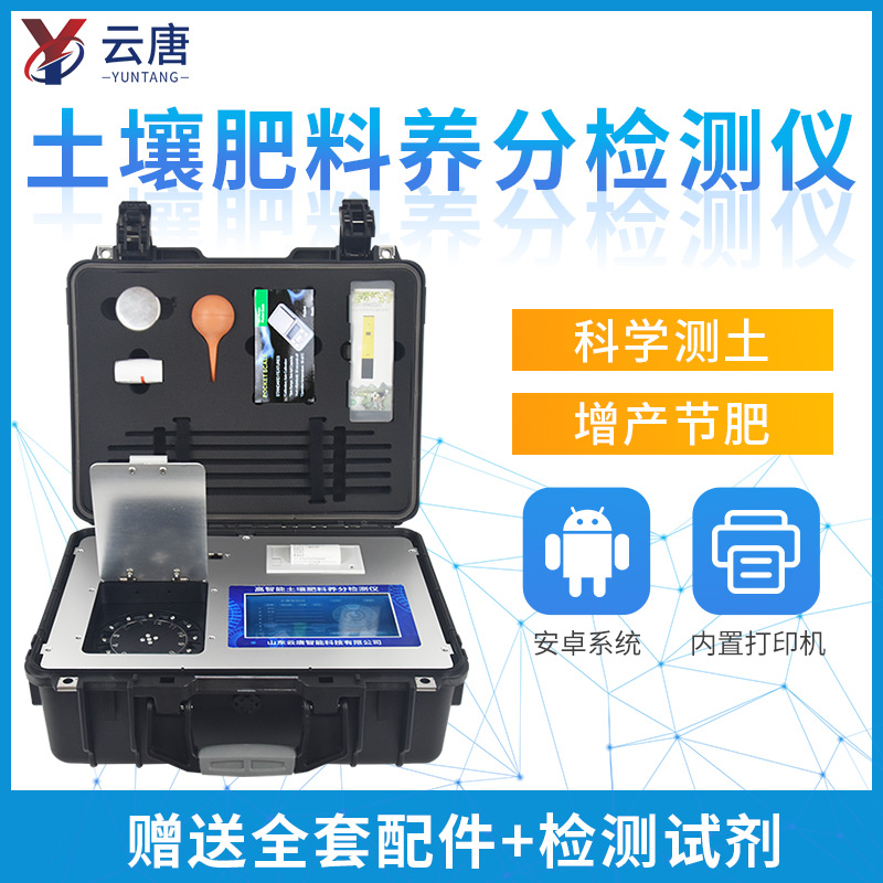 利用土壤肥料養(yǎng)分檢測儀有何優(yōu)勢？